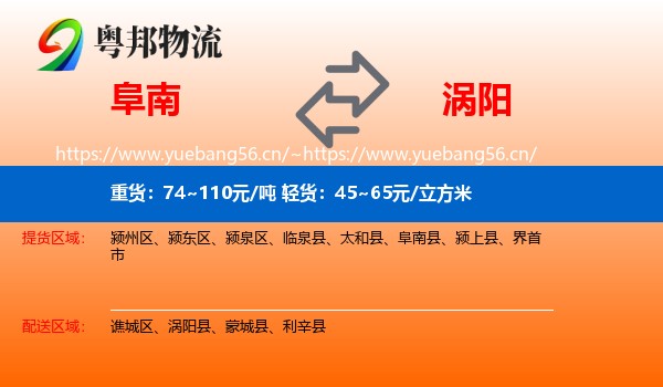 阜南到涡阳县物流