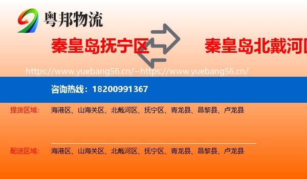 秦皇岛抚宁区到北戴河区物流