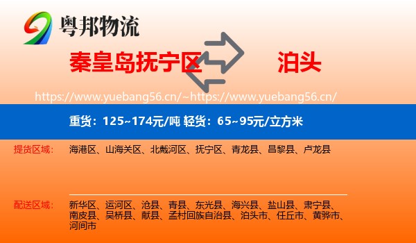 秦皇岛抚宁区到泊头市物流
