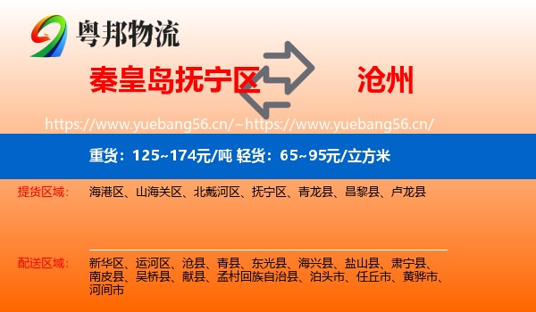 抚宁区到沧州物流专线