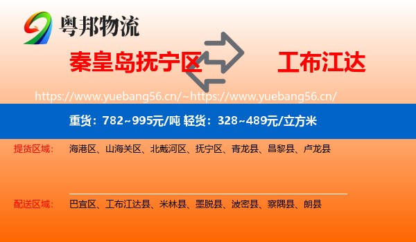 秦皇岛抚宁区到工布江达县物流