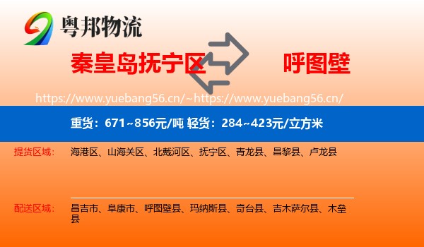 秦皇岛抚宁区到呼图壁县物流