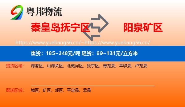 秦皇岛抚宁区到矿区物流