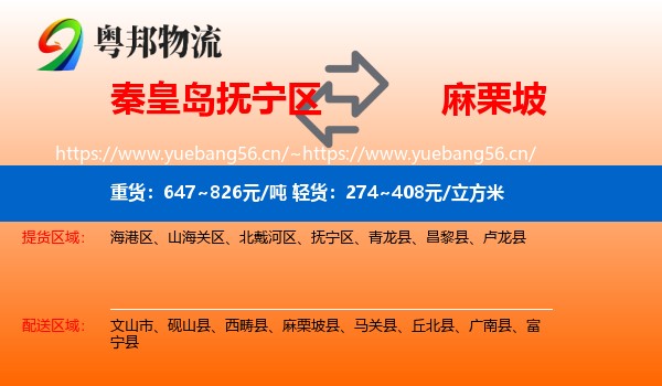 秦皇岛抚宁区到麻栗坡县物流
