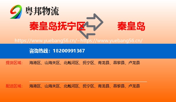 抚宁区到秦皇岛物流专线