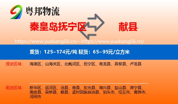 秦皇岛抚宁区到献县物流