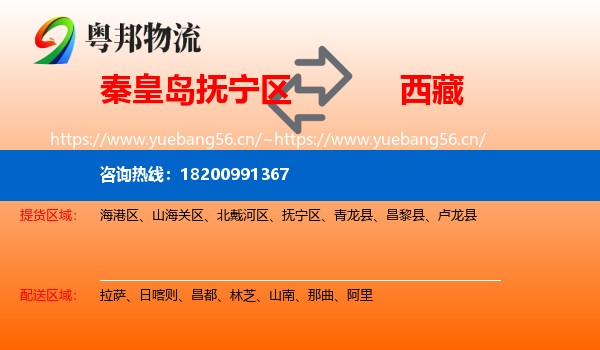 抚宁区到西藏物流专线