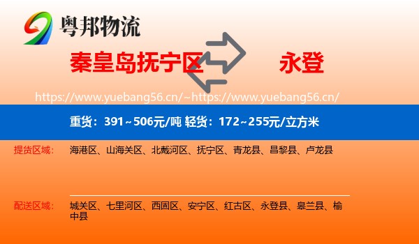 秦皇岛抚宁区到永登县物流
