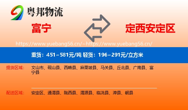 富宁到安定区物流