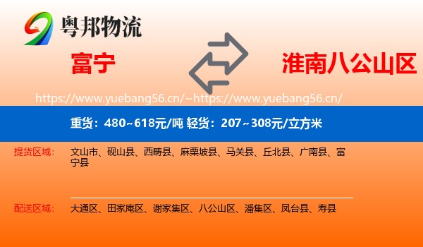 富宁到八公山区物流