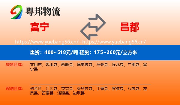 富宁到昌都物流