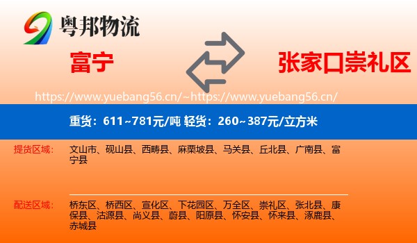 富宁到崇礼区物流