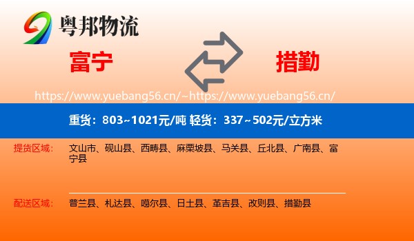 富宁到措勤县物流