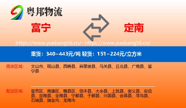 富宁到定南县物流