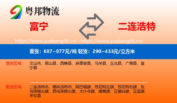 富宁到二连浩特市物流