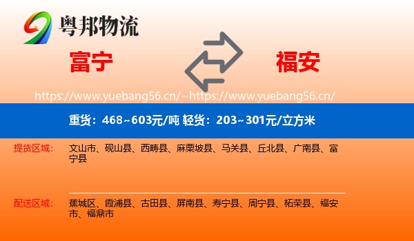 富宁到福安市物流