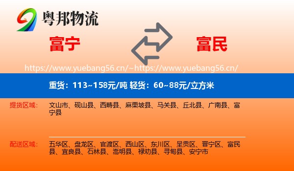 富宁到富民县物流