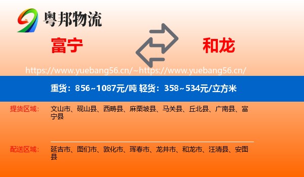 富宁到和龙市物流