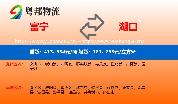 富宁到湖口县物流
