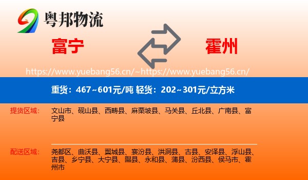 富宁到霍州市物流