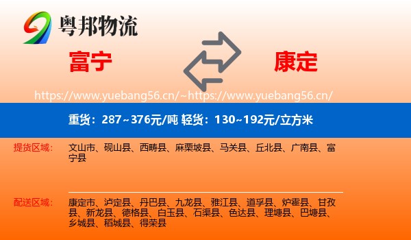富宁到康定市物流
