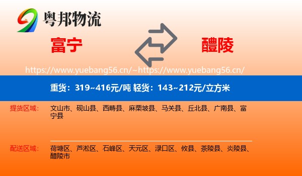 富宁到醴陵市物流