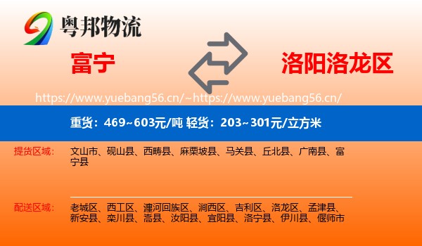 富宁到洛龙区物流