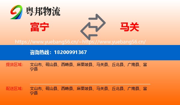 富宁到马关县物流