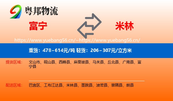 富宁到米林县物流
