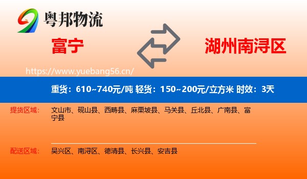 富宁到南浔区物流专线名片