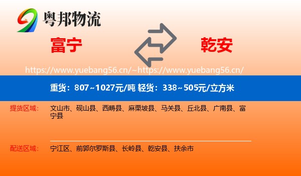 富宁到乾安县物流