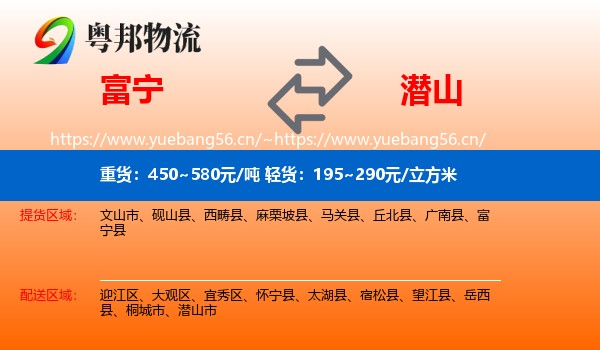 富宁到潜山市物流