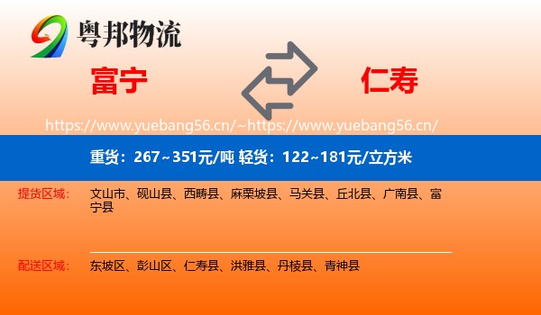 富宁到仁寿县物流