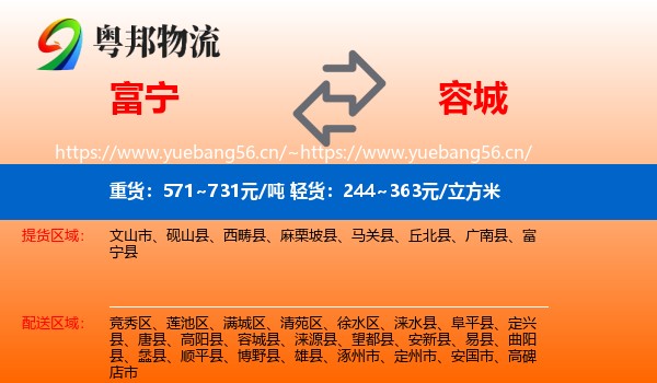 富宁到容城县物流
