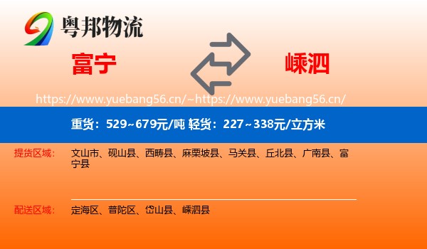 富宁到嵊泗县物流