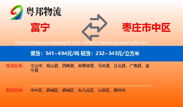 富宁到市中区物流