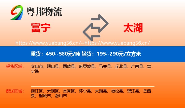富宁到太湖县物流