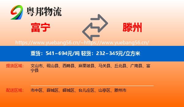 富宁到滕州市物流