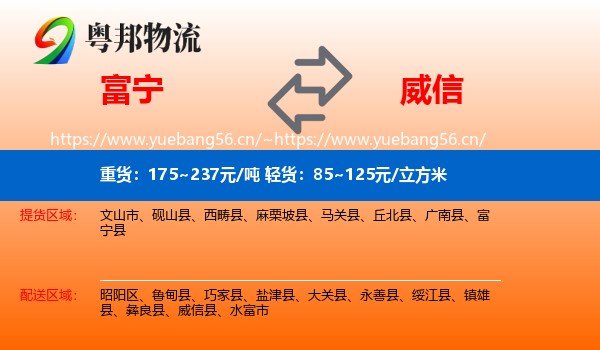 富宁到威信县物流