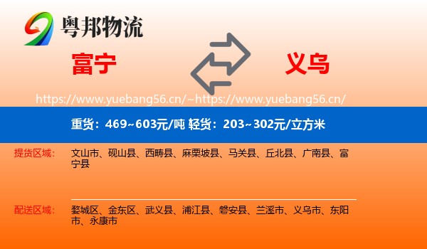 富宁到义乌市物流