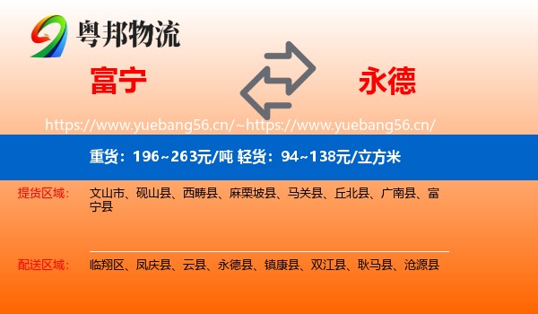 富宁到永德县物流