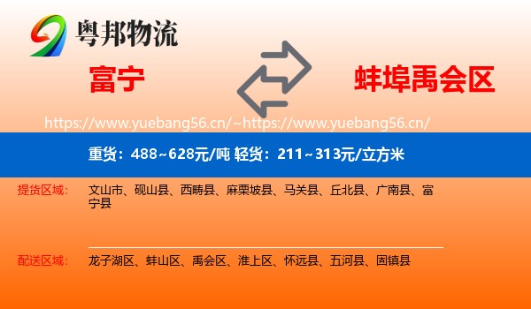 富宁到禹会区物流