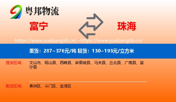 富宁到珠海物流