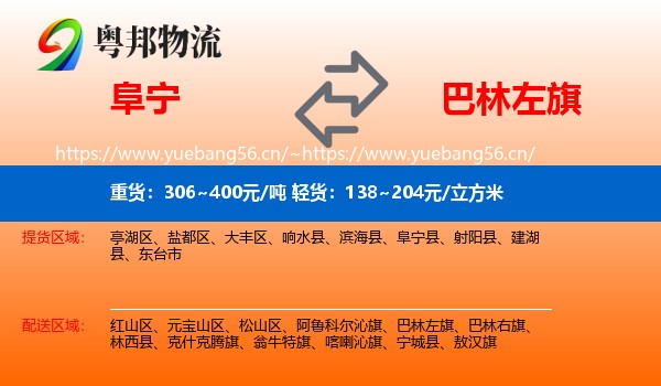阜宁到巴林左旗物流