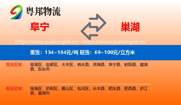 阜宁到巢湖市物流