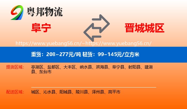 阜宁到城区物流