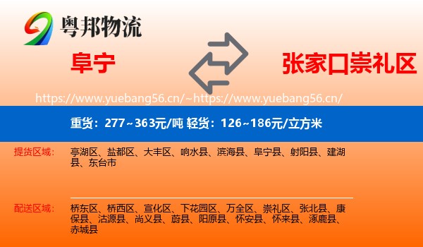 阜宁到崇礼区物流