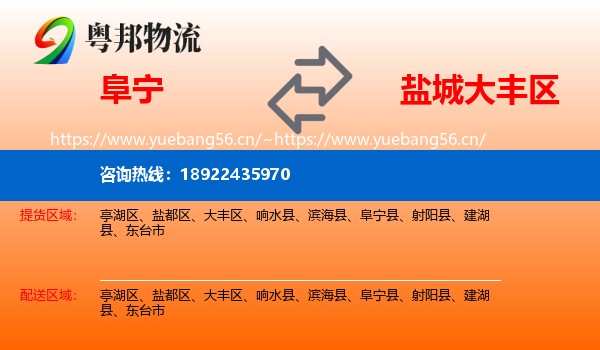 阜宁到大丰区物流
