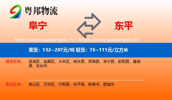 阜宁到东平县物流