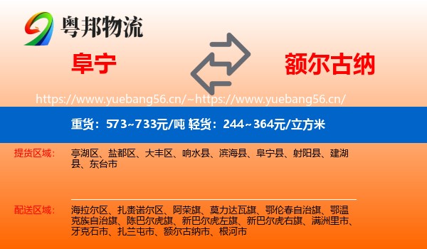 阜宁到额尔古纳市物流